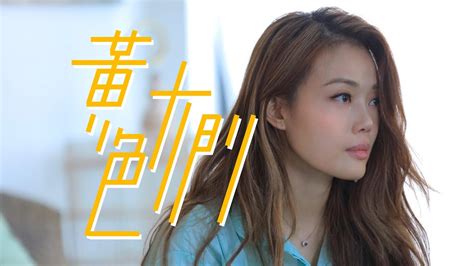 黃色 大門|容祖兒 JOEY YUNG《黃色大門》[MV]